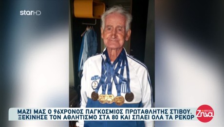 Παγκόσμιος πρωταθλητής στον στίβο, ετών 96