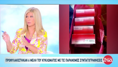 Παράνομες συνταγογραφήσεις: Έξι Προφυλακίσεις Για Το Κύκλωμα