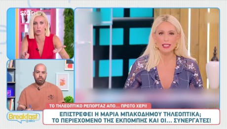 Μαρία Μπακοδήμου