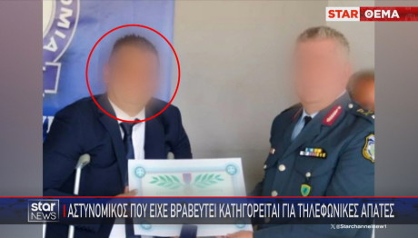 αστυνομικός που βραβεύτηκε και έγινε μέλος σπείρας
