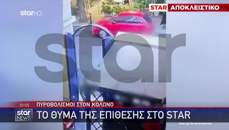 Πυροβολισμοί Κολωνός: Τι Λέει Το Θύμα Αποκλειστικά Στο STAR