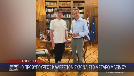Συνάντηση Κυριάκου Μητσοτάκη με 23χρονο Εύζωνα