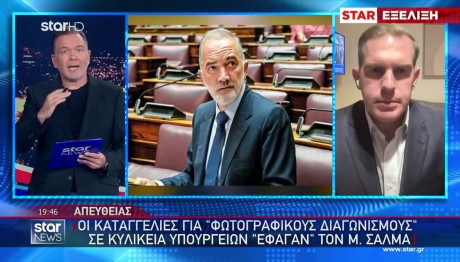 Μητσοτάκης: Γιατί Διαγράφει Τον Μάριο Σαλμά