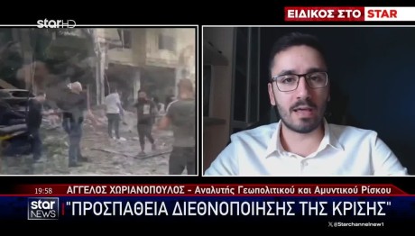 Χωριανόπουλος στο STAR Για Ένταση Στη Μέση Ανατολή