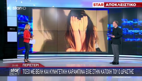 Περιστέρι: Την Έδειρε, Της Έσκισε Τα Ρούχα Μπροστά Στο Παιδί