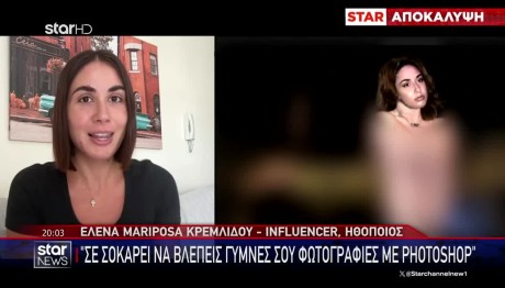 Γυμνές Με Photoshop Στο Διαδίκτυο Γνωστές Ελληνίδες