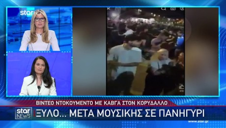 Κορυδαλλός: Άγριο Ξύλο Με 3 Τραυματίες Σε Πανηγύρι