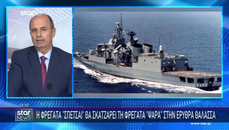 Φρεγάτα ΨΑΡΑ: Ποια Φρεγάτα Θα Την Αντικαταστήσει;