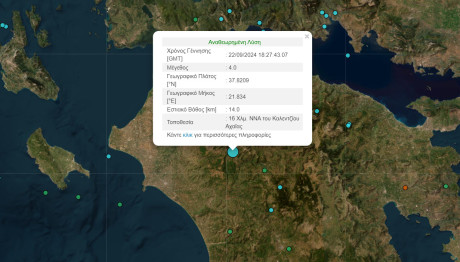 Σεισμός 4 Ρίχτερ Κοντά Στο Καλέντζι Αχαΐας