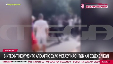Παγκράτι: Άγρια Συμπλοκή Μεταξύ Μαθητών - Εξωσχολικών