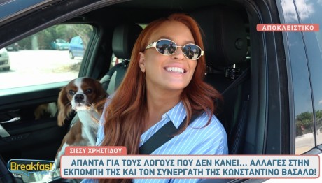 Σίσσυ Χρηστίδου