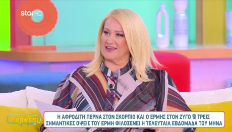 Άση Μπήλιου: Ποια Είναι Η Μόνη Μέρα Που Θέλει Προσοχή