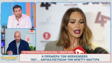 Μπέττυ Μαγγίρα