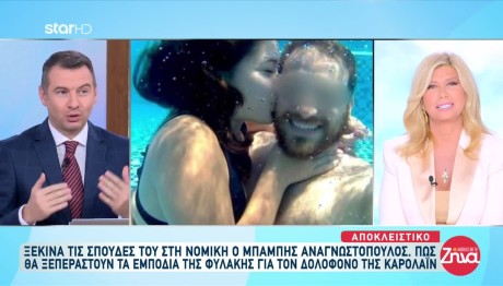 Στη Νομική Κομοτηνής Θα Σπουδάσει Ο Δολοφόνος Της Καρολάιν