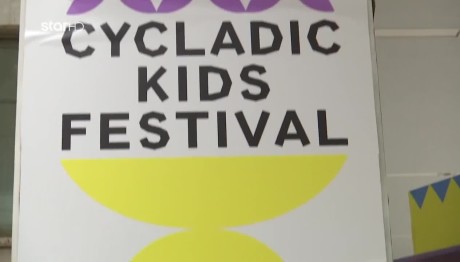 Shell: Χορηγός στο φεστιβάλ Μουσείου Κυκλαδικής Τέχνης