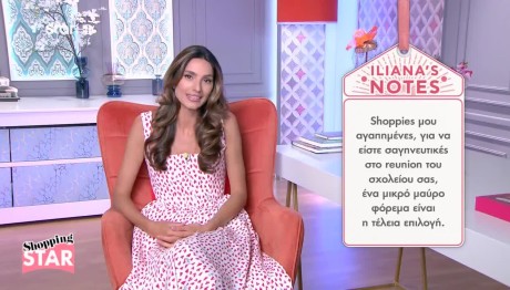Shopping Star: Πώς Να Είστε Σαγηνευτικές στο reunion