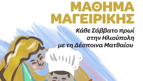 Ο Κόσμος του Παρη σε ένα μοναδικό ταξίδι γεύσεων