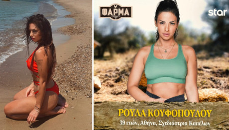 Ρούλα Κουφοπούλου: To Βιογραφικό Της Παίκτριας Της Φάρμας