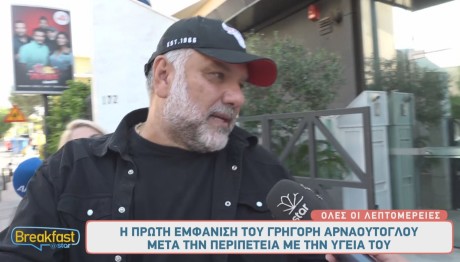 Γρηγόρης Αρναούτογλου