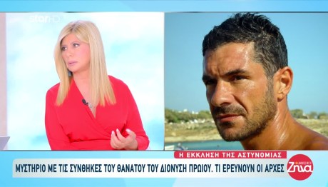 Διονύσης Πρώιος: Ερευνάται Η Εμπλοκή Άλλου Οχήματος