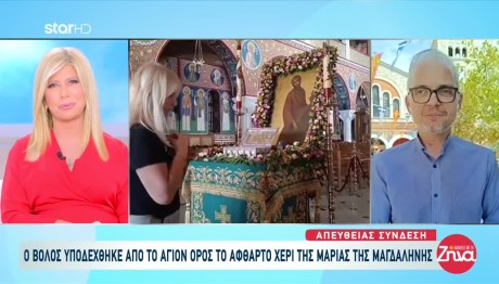 Στον Βόλο Το Άφθραρτο Χέρι Της Μαρίας Μαγδαληνής