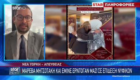 Μαρέβα Γκραμπόφσκι - Εμινέ Ερντογάν Μαζί Σε Επίδειξη Νυφικών