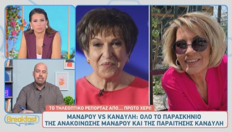 Ιωάννα Μάνδρου - Άννα Κανδύλη