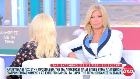 Γυναίκα Θύμα Κυκλώματος Εμπορίας Ωαρίων