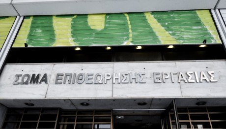 Επιθεώρηση Εργασίας