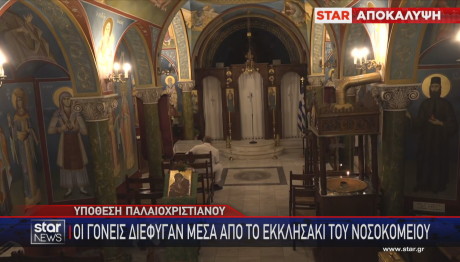 Παλαιοχριστιανός