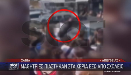 Χανιά  επίθεση σε 13χρονη