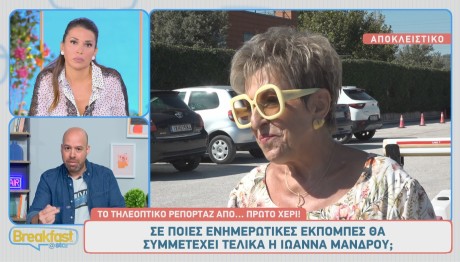 Ιωάννα Μάνδρου - Άννα Κανδύλη