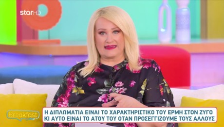 Άση Μπήλιου: Ο Ερμής περνά στον Ζυγό