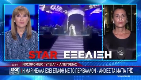 Μαρινέλλα: Έχει Επαφή Με Το Περιβάλλον - Άνοιξε Τα Μάτια