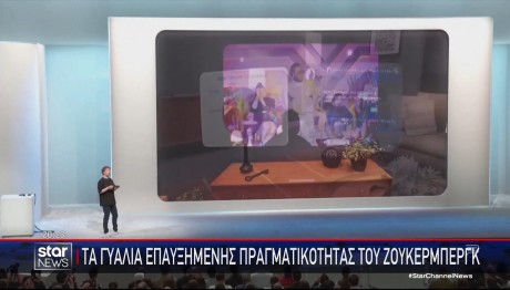 ΓΥΑΛΙΑ Ζούκερμπεργκ 