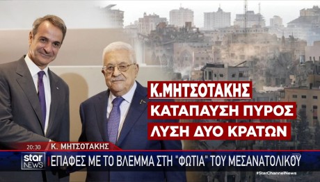 ΜΗΤΣΟΤΑΚΗΣ - ΟΗΕ