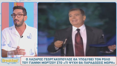 Γιάννης Μόρτζος