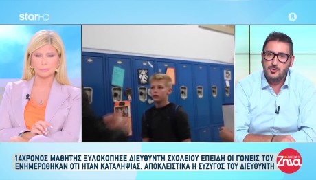Ηράκλειο: Τι Είπε Ο Διευθυντής Που Δέχθηκε Επίθεση