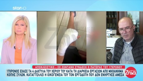 Θεσσαλονίκη: 17χρονος Έχασε 4 Δάχτυλα Σε Εργατικό Ατύχημα