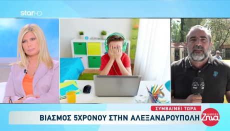 Αλεξανδρούπολη: 5χρονος Έπεσε Θύμα Βιασμού Από Συνομήλικους