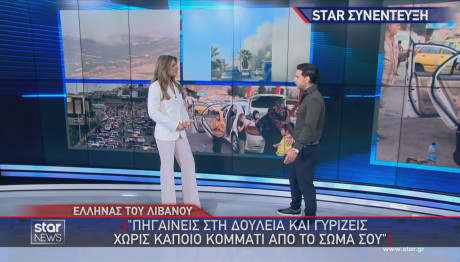 συνέντευξη Έλληνα από τη Βηρυτό