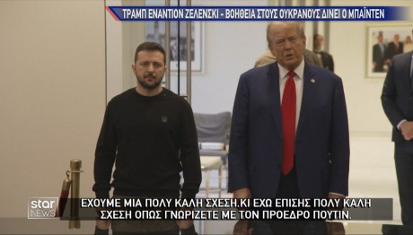 Τραμπ Ζελένσκι