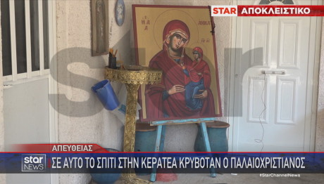 σπίτι παλαιοχριστιανού