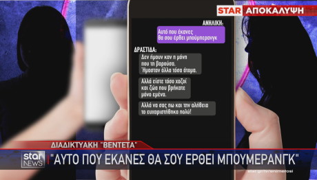 Πόλεμος στα social media για την 14χρονη