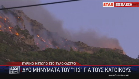 φωτιά