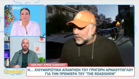 Γρηγόρης Αρναούτογλου