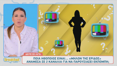 «Μήλον της Έριδος» H Σμαράγδα Καρύδη Για ΕΡΤ- MEGA