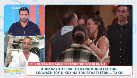 Σάκης Κασουρίσης: Η Αποχώρηση Απ'Τη Φάρμα & Ο Τοίχος