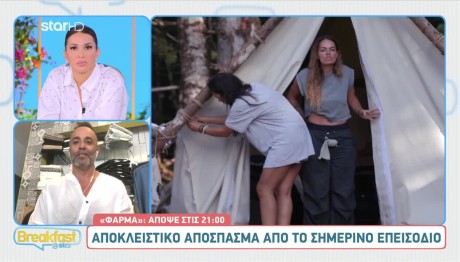 Φάρμα: Η Λάντζα, Ο Εκνευρισμός & Το Παραμύθι