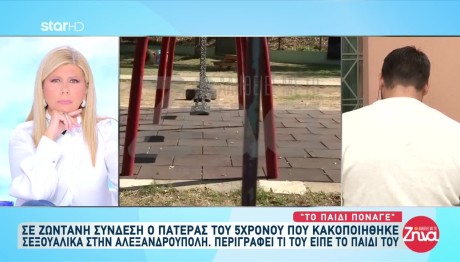 Αλεξανδρούπολη: «Θα Βίαζαν Άλλο Αγοράκι, Αλλά Τους Ξέφυγε»